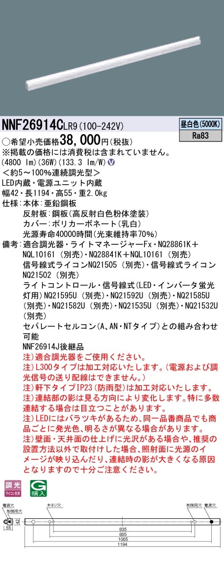 NNF26914CLR9 パナソニック LED間接照明(L1200タイプ、調光、昼白色