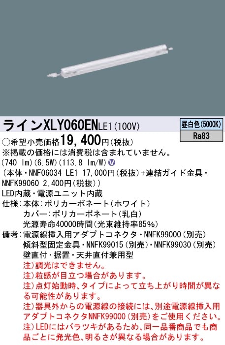 XLY060ENLE1 パナソニック シームレス建築部材照明器具 C-Slim・基本灯具 L600タイプ 定格出力型 6 5W 昼白色 即配・速配ならプロ向け電材・照明器具オンラインショップのにお任せください