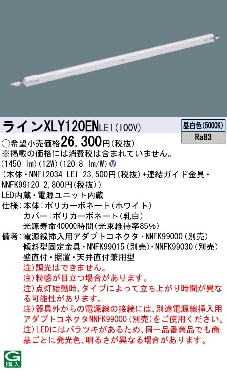 ライト・照明 シームレス建築部材 エンド用灯具本体(送り用コネクタ