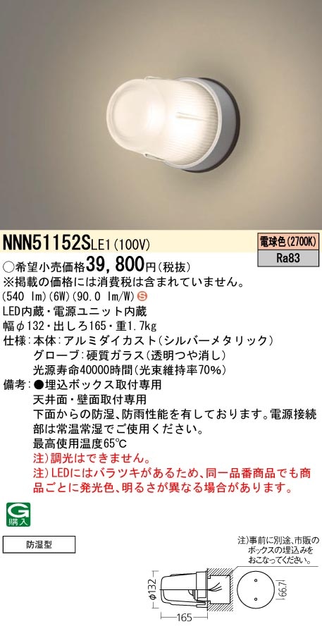 Panasonic LEDベースライト NNN 51151SLE1 NNN51151SLE1(パナソニック) 商品詳細 ～ 照明器具・換気扇他