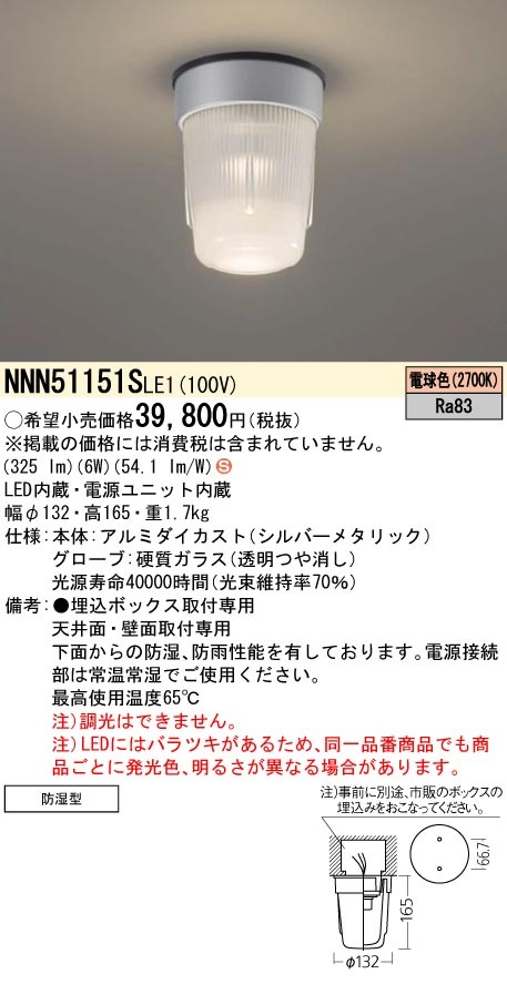 Panasonic LEDベースライト NNN 51151SLE1 NNN51151SLE1 パナソニック レンジフード用LED照明器具[下方向