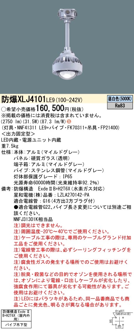 XLJ4101LE9 パナソニック 防爆型LED器具(直付型、31.5W、昼白色) 即配