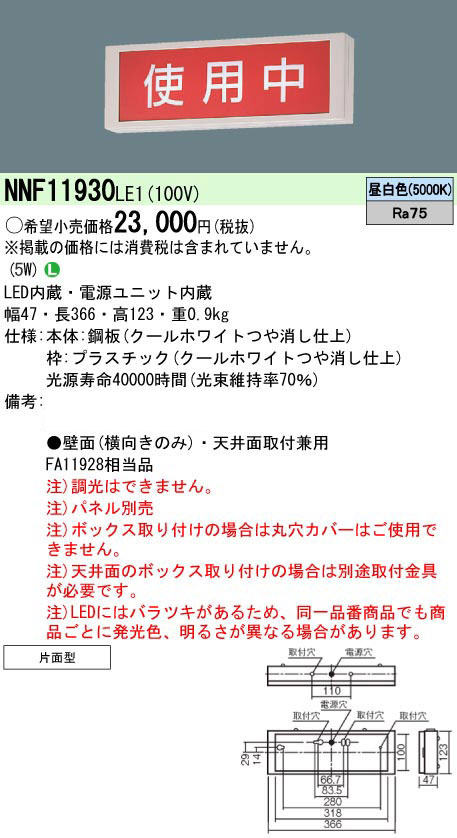 Panasonic LED照明器具 NNF11930LE1 使用中パネル付き Panasonic（パナソニック） ※メーカー欠品中※ 表示灯（パネル別売 その他