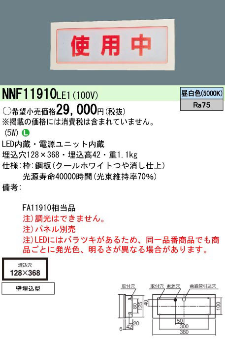 NNF11910LE1 パナソニック 標示灯(埋込型) 即配・速配ならプロ向け電材