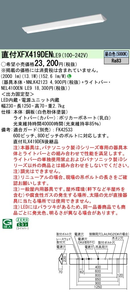 XFX419DENLE9 パナソニック 直付型ベースライト 40形 Dスタイル W230