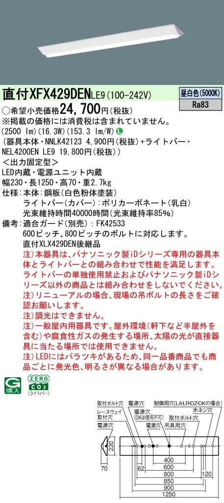 XFX429DENLE9 パナソニック 直付型ベースライト 40形 Dスタイル W230