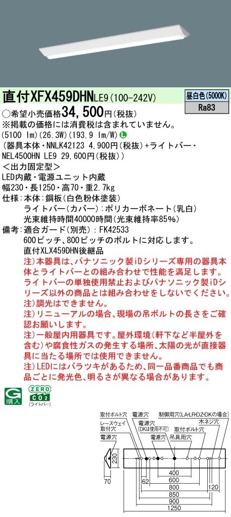 XFX459DHNLE9 パナソニック 直付型ベースライト 40形 Dスタイル W230 XFX459DHNLE9 パナソニック 直付型ベースライト 40形 Dスタイル W230
