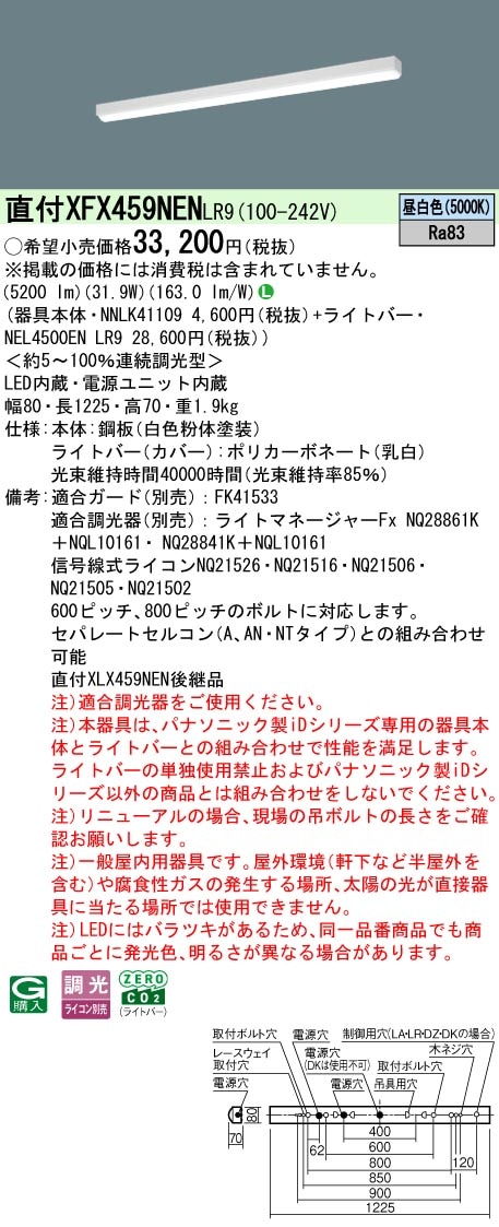 XFX459NENLR9 パナソニック 直付型ベースライト 40形 iスタイル