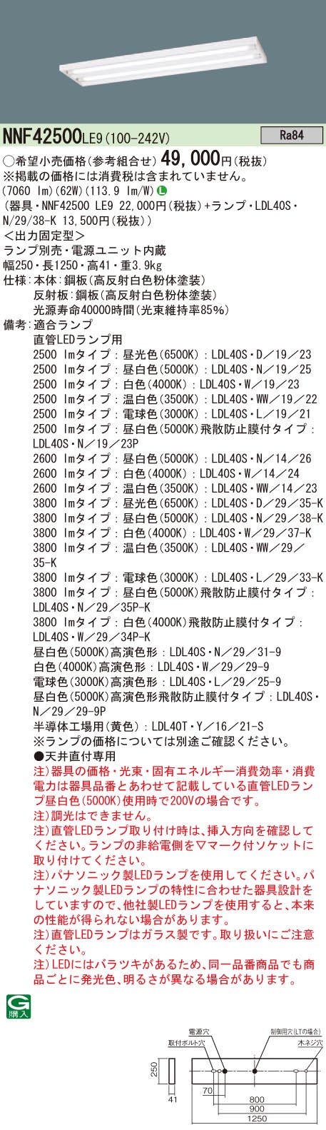 Panasonic NNF42500LE9-RXA (照明器具1式) Panasonic（パナソニック） 直付型 直管LEDランプベースライト スリム
