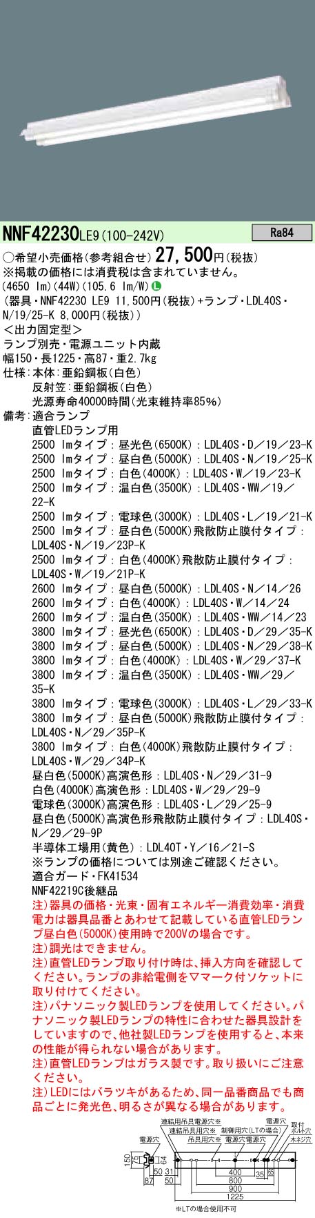 NNF42230LE9+LDL40SN1925Kx2 パナソニック 直付LEDベースライト