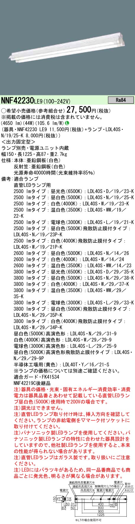 NNF42230LE9+LDL40SN1925Kx2 パナソニック 直付LEDベースライト・反射笠付型[2500lmタイプ](44W、昼白色)