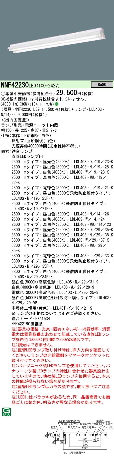 NNF42230LE9+LDL40SN1426x2 パナソニック 直付LEDベースライト・反射