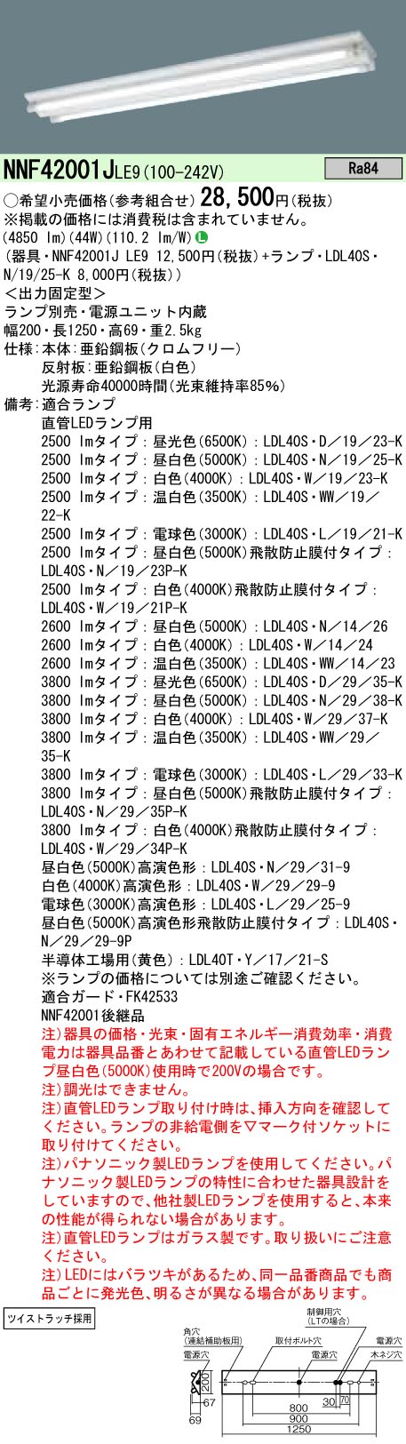 NNF42001JLE9+LDL40SN1925Kx2 パナソニック 直管LEDランプベースライト