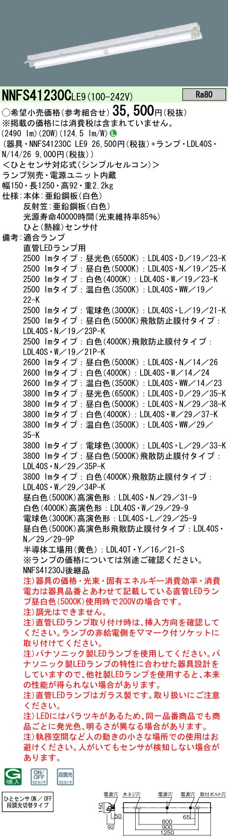 NNFS41230CLE9+LDL40SN1426 パナソニック 直付LEDベースライト・反射笠付型[2600lmタイプ](シンプルセルコン、20W、昼白色)