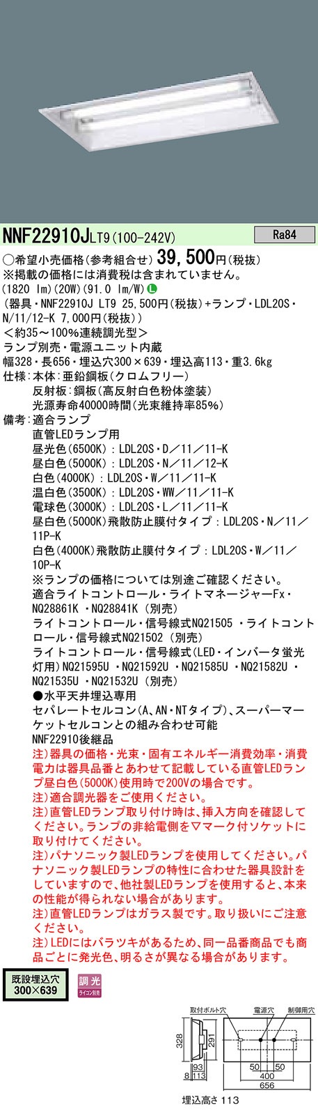 NNF22910JLT9+LDL20SN1112Kx2 パナソニック 埋込型LEDベースライト・幅 