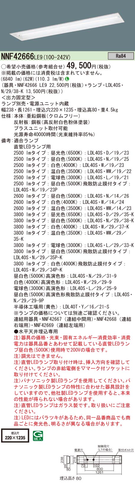 NNF42666LE9+LDL40S・N/29/38-K×2 パナソニック 埋込LEDベースライト