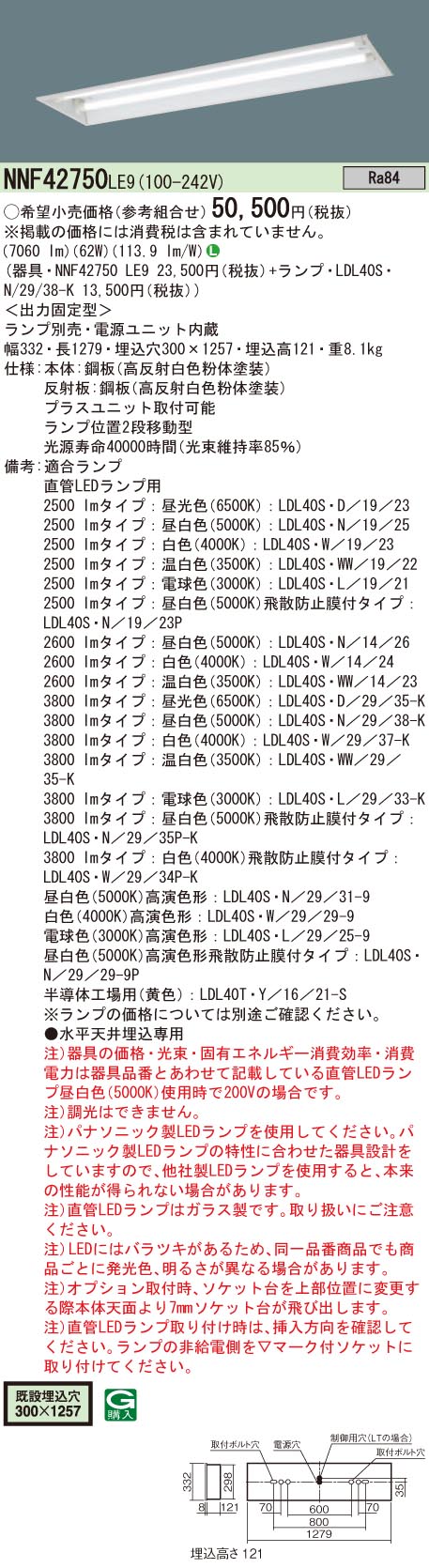 NNF42750LE9+LDL40S・N/29/38-K×2 パナソニック リニューアル向け埋込