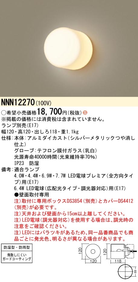 NNN12270 パナソニック LED浴室灯（ランプ別売） 即配・速配ならプロ