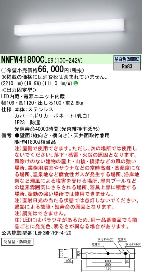 NNFW41800CLE9 パナソニック 防湿・防雨型 ウォールライト ステンレス