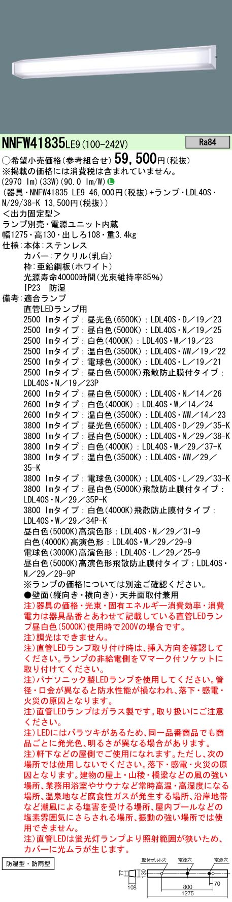NNFW41835LE9+LDL40S・N/29/38-K パナソニック 防湿・防雨型LED
