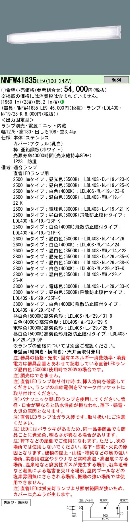NNFW41835LE9+LDL40SN1925K パナソニック 防湿・防雨型LEDウォール