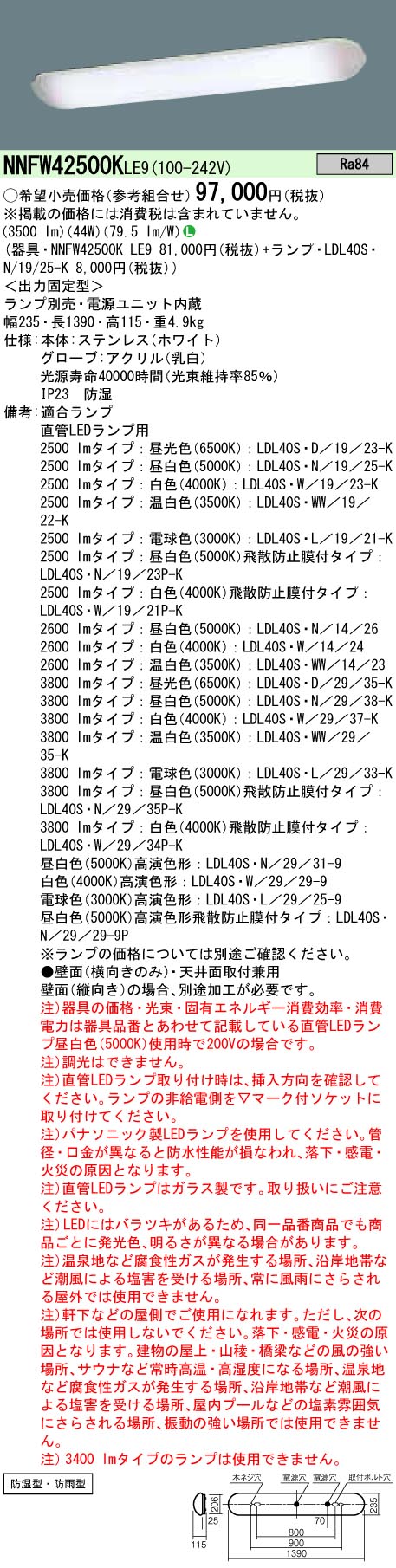 NNFW42500KLE9+LDL40SN1925Kx2 パナソニック 防湿型LED浴室灯[2500lmタイプ](44W、昼白色)