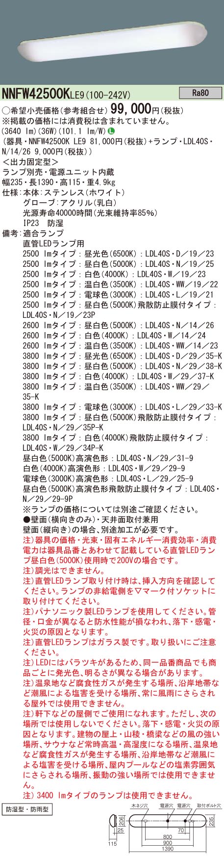 NNFW42500KLE9+LDL40SN1426x2 パナソニック 防湿型LED浴室灯[2600lmタイプ](36W、昼白色)