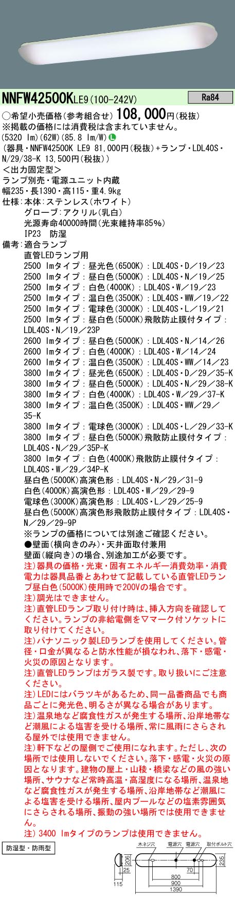 Panasonic TH-D5600L 5000lm ランプ使用各334時間 LDL40S・N/29/38-K || 直管LEDランプ Panasonic LDL40/3800lm
