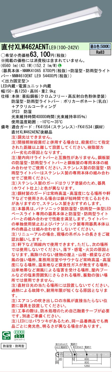 XLW462AENTLE9 パナソニック 防湿・防雨型 直付型LEDベースライト iD