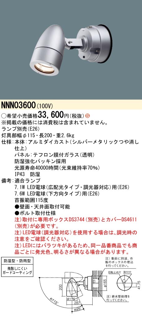 NNN03600 パナソニック LED浴室灯（ランプ別売） 即配・速配ならプロ 