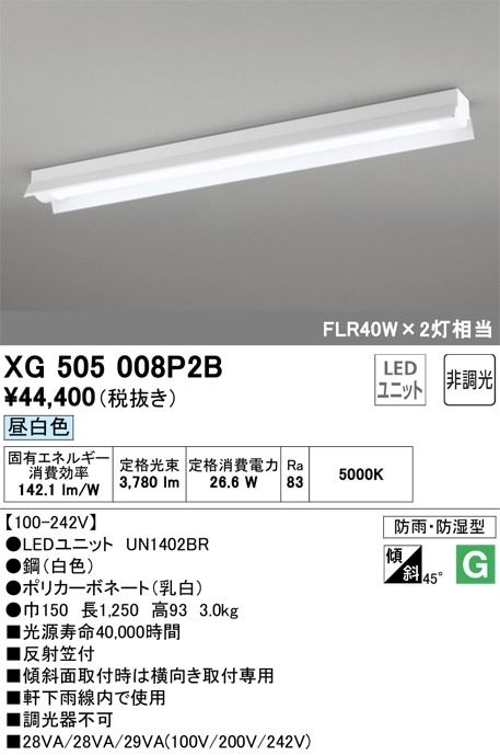 XG505008P2B オーデリック LEDベースライト[反射笠付型](40形、26.6W