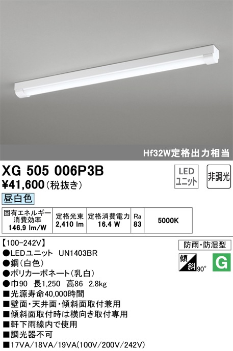 XG505006P3B オーデリック LEDベースライト[トラフ型](40形、16.4W、昼