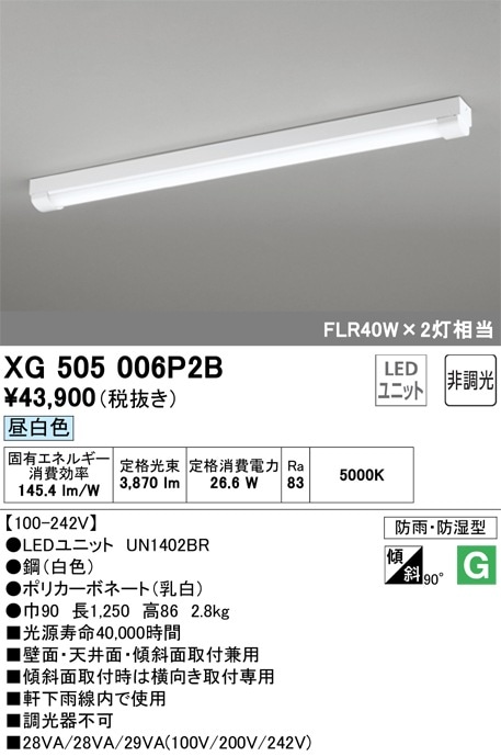 XG505006P2B オーデリック LEDベースライト[トラフ型](40形、26.6W、昼