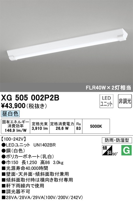 XG505002P2B オーデリック LEDベースライト[逆富士型](40形、26.6W、昼