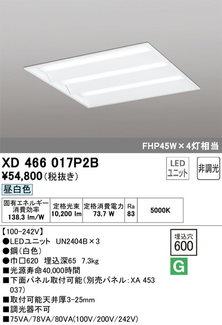 XD466017P2B オーデリック LEDベースライト(埋込型、73.7W、昼
