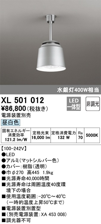 XL501012 オーデリック 高天井用シーリングライト(132W、昼白色) 即配