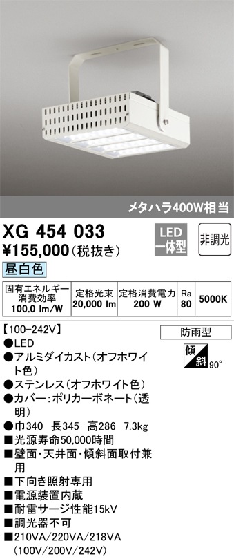 XG454033 オーデリック 屋外・高天井用シーリングライト(200W、昼白色