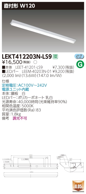 LEKT412203N-LS9 東芝 直付形LEDベースライト(W120、13.6W、昼白色