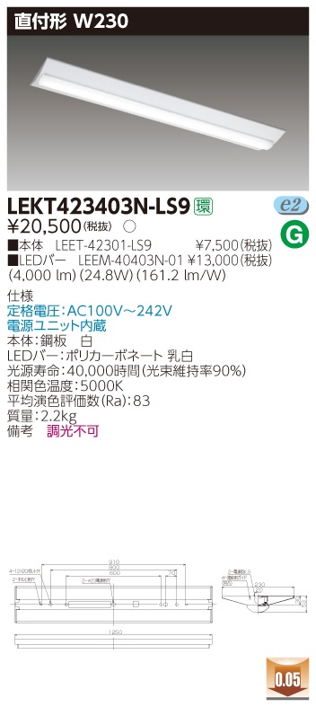 LEKT423403N-LS9 東芝 直付形LEDベースライト(W230、24.8W、昼白色