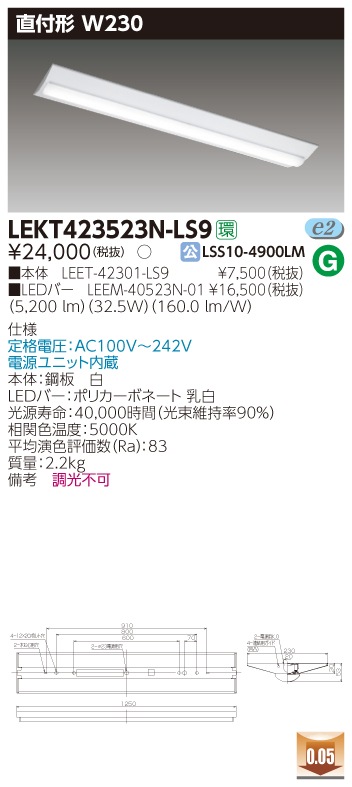 LEKT423523N-LS9 東芝 直付形LEDベースライト(W230、32.5W、昼白色
