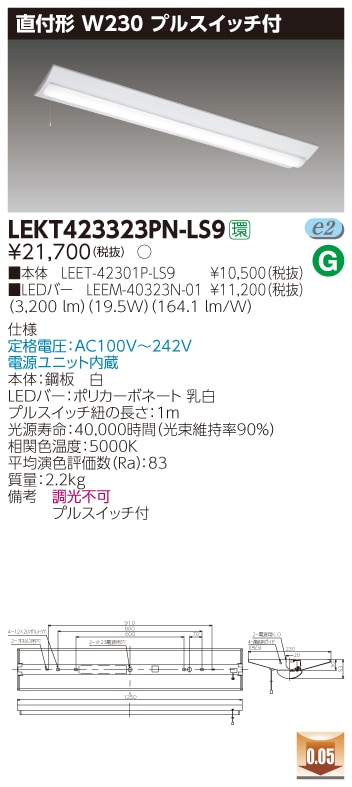 LEKT423323PN-LS9 東芝 プルスイッチ付LEDベースライト(直付形、19.5W