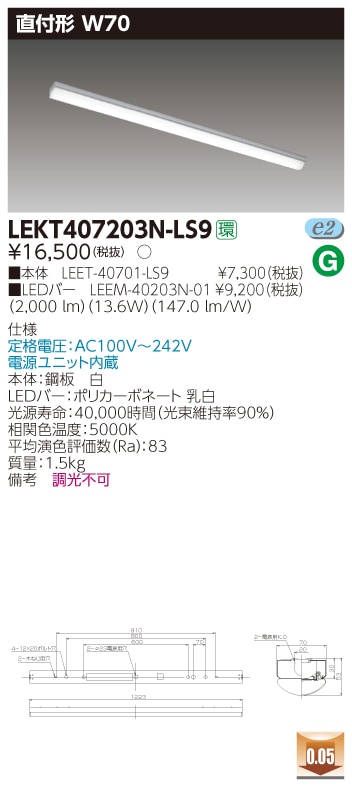 LEKT407203N-LS9 東芝 直付形LEDベースライト(W70、13.6W、昼白色