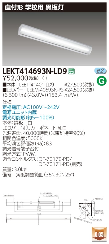 【受注品】LEKT414693N-LD9 東芝 学校用黒板灯(直付形、43.0W、昼白色、調光)【キャンセル不可】
