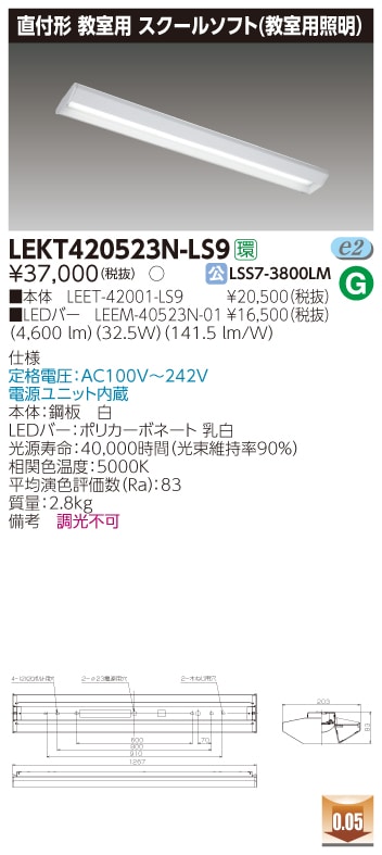 LEKT420523N-LS9 東芝 直付形LEDベースライト(スクールソフト、32.5W、昼白色)【メーカー生産待ちのため納期未定】
