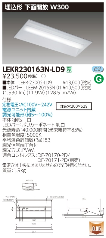 LEKR230163N-LD9 東芝 埋込形LEDベースライト(下面開放、W300、11.9W、昼白色、調光)