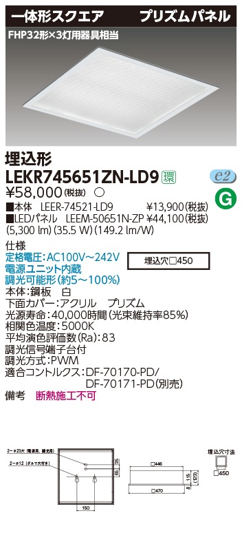 LEKR745651ZN-LD9 東芝 スクエアベースライト[埋込形・プリズム