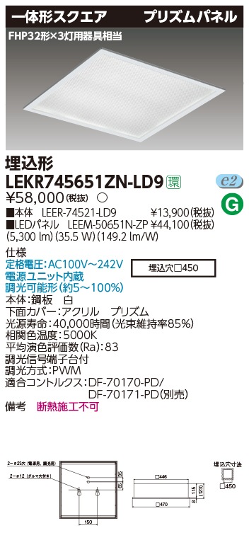 LEKR745651ZN-LD9 東芝 スクエアベースライト[埋込形・プリズムパネル](LED、35.5W、昼白色、調光型)