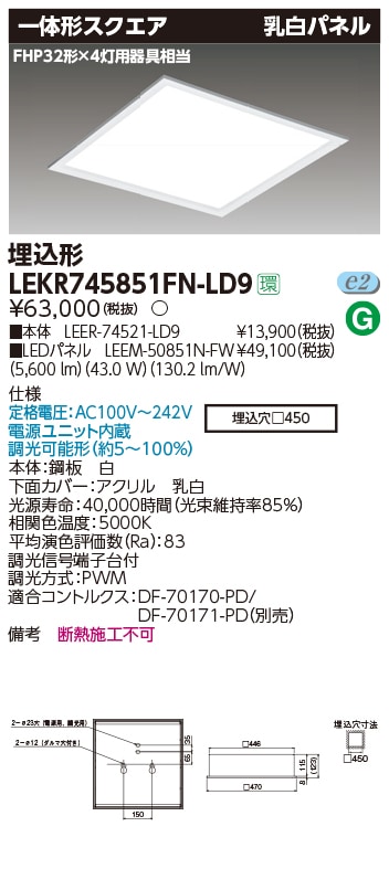 東芝 埋込照明器具 TENQOOスクエアシリーズLEKR745851XN-LD9 LEDベースライト TENQOOスクエア（オフィスや商業施設向け） | 東芝