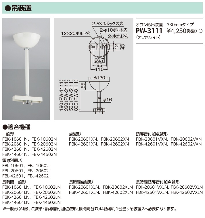 PW-3111 東芝 LED誘導灯用 オワン形吊装置(280～300mm)