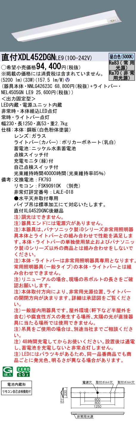 XDL452DGNLE9 パナソニック 非常用LEDベースライト 直付型 40形 30分間